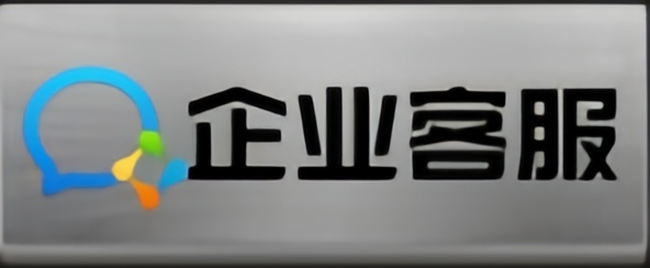 企业客服